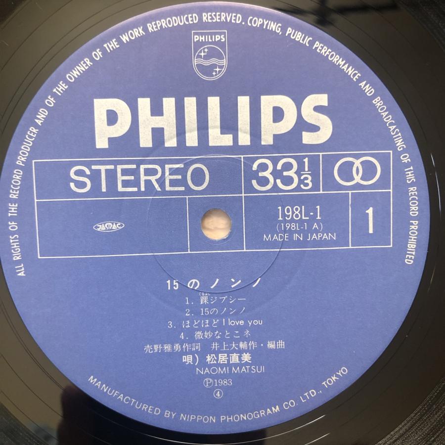 美盤 松居直美 Naomi Matsui 1983年 LPレコード 15のノンノ 15 non