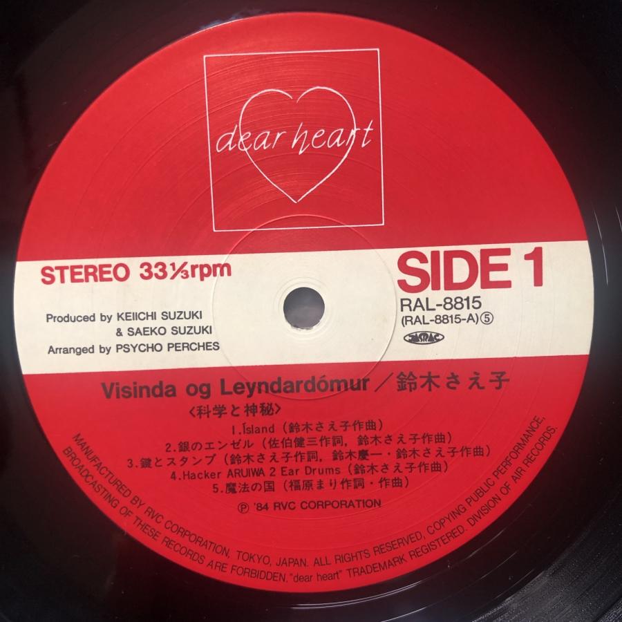 良盤 鈴木さえ子 Saeko Suzuki 1984年 LPレコード 科学と神秘 良盤 鈴木さえ子 Saeko Suzuki 1984年 LPレコード 科学と神秘