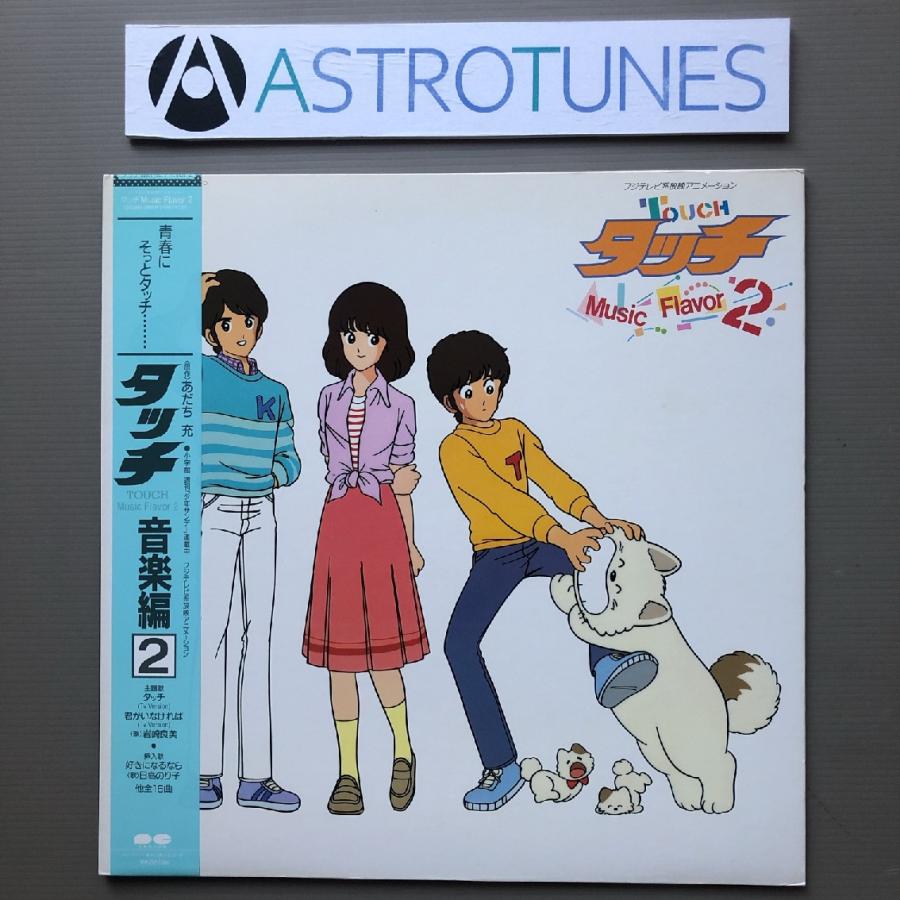傷なし美盤 タッチ Touch 1985年 LPレコード タッチ音楽編2 Touch Music Flavor 2 国内盤 オリジナルリリース ...