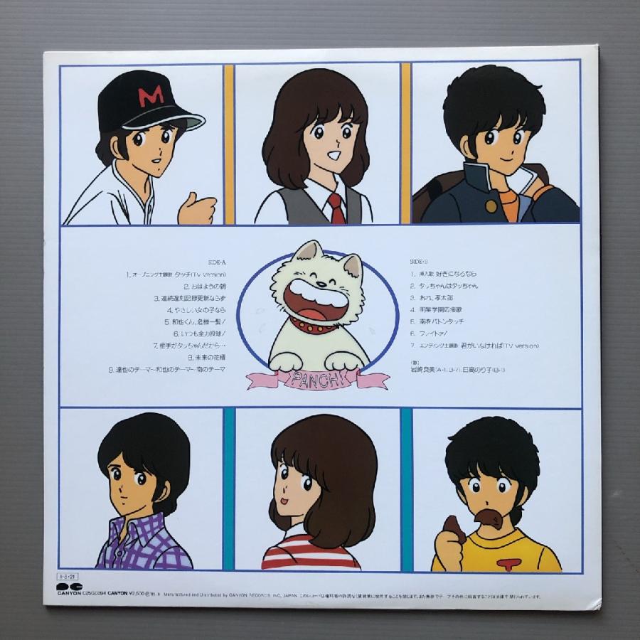 傷なし美盤 タッチ Touch 1985年 LPレコード タッチ音楽編2 Touch Music Flavor 2 国内盤 オリジナルリリース ...