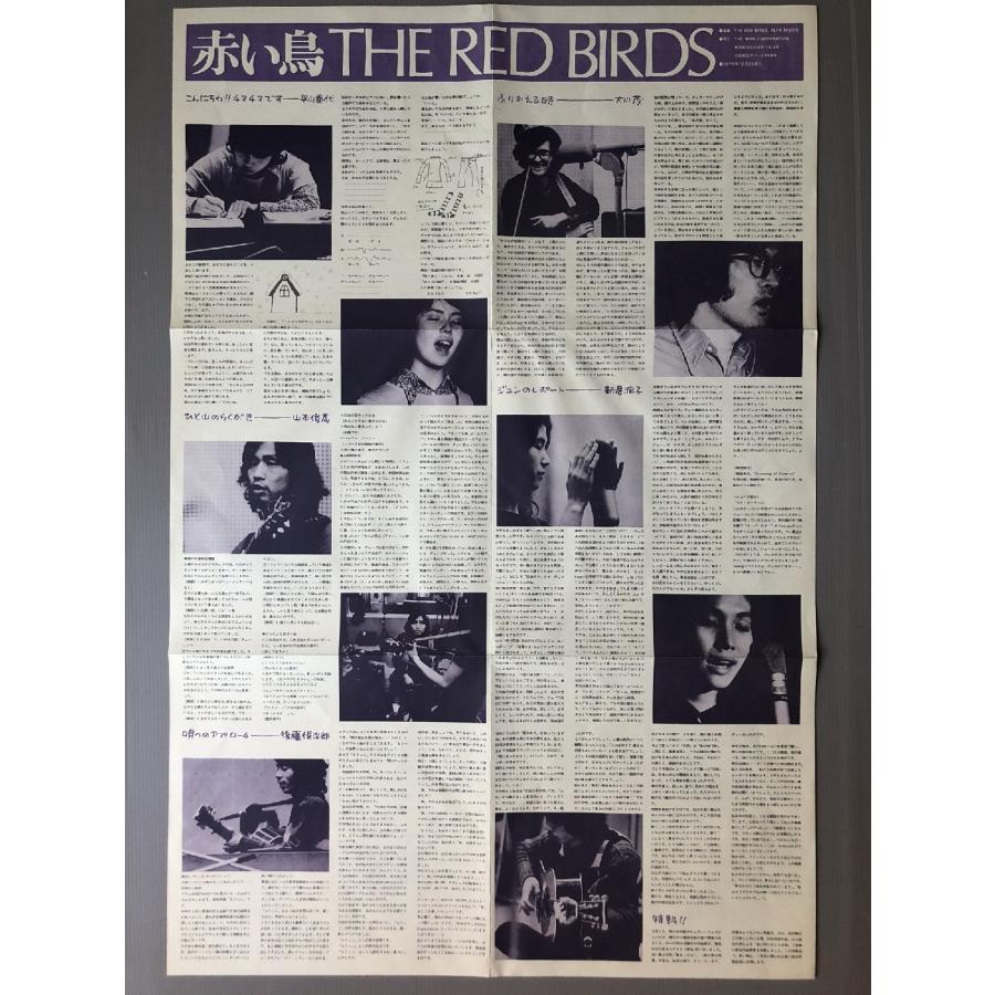 レア盤 1971年オリジナルリリース盤 赤い鳥 The Redbirds LPレコード
