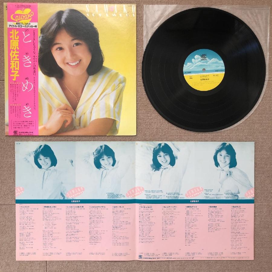 北原佐和子オリジナル・アルバム・コレクション(1) TOKIMEKI+KISS 北原佐和子オリジナル・アルバム・コレクション(1) TOKIMEKI+KISS 北原