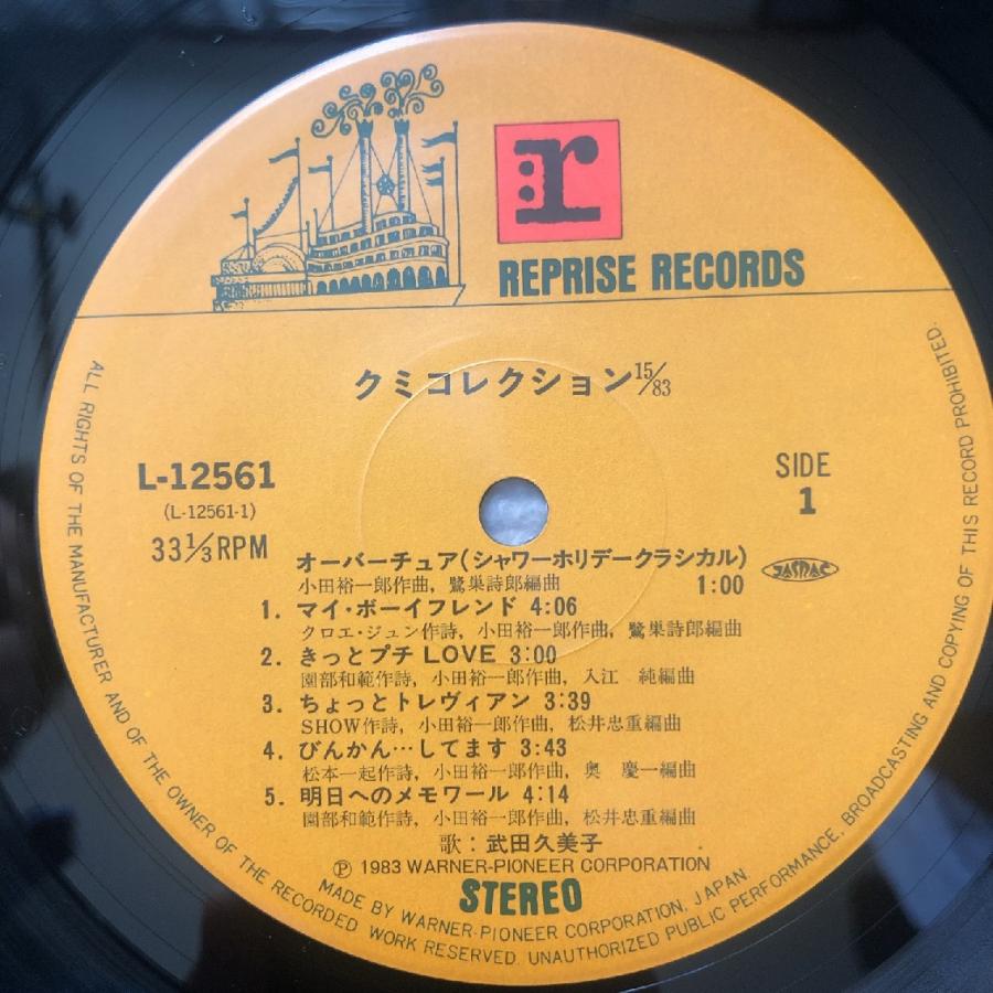 美盤 武田久美子 Kumiko Takeda 1983年 LPレコード クミコレクション