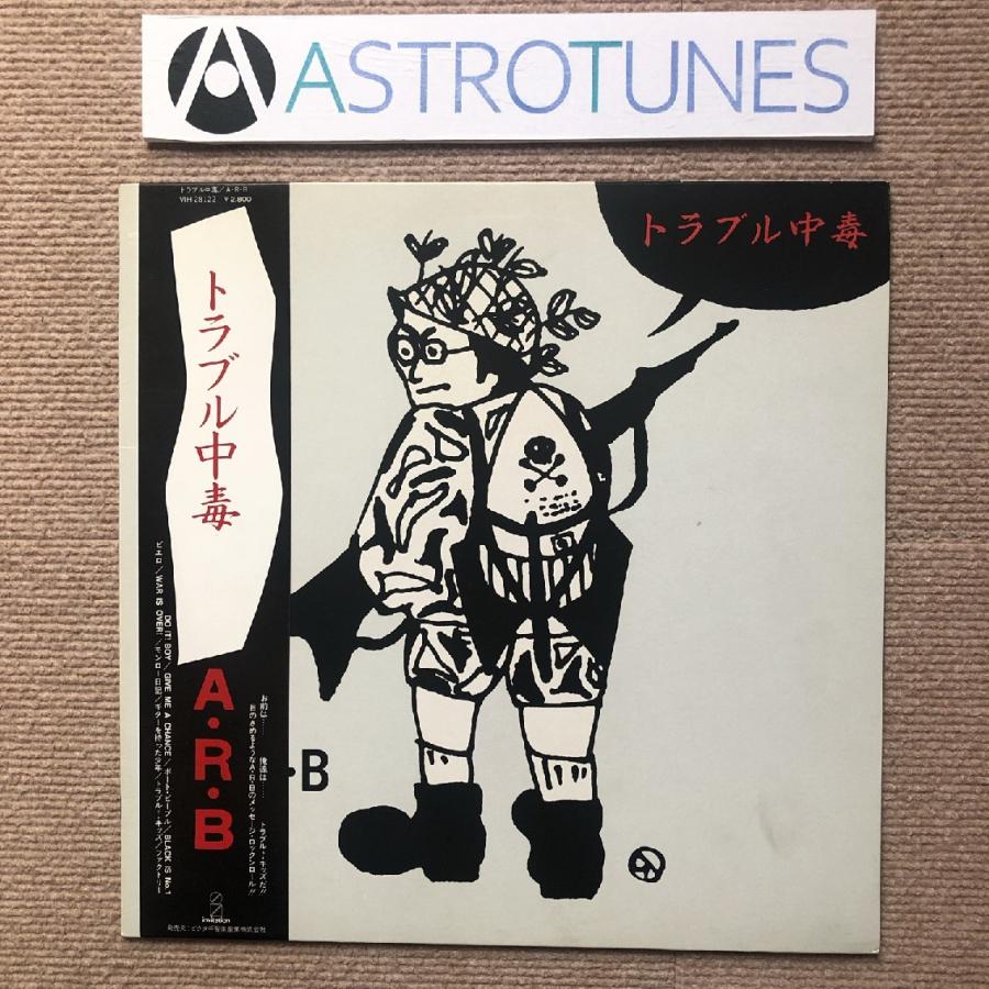 美盤 ARB A.R.B 1983年 LPレコード トラブル中毒 Trouble Chudoku