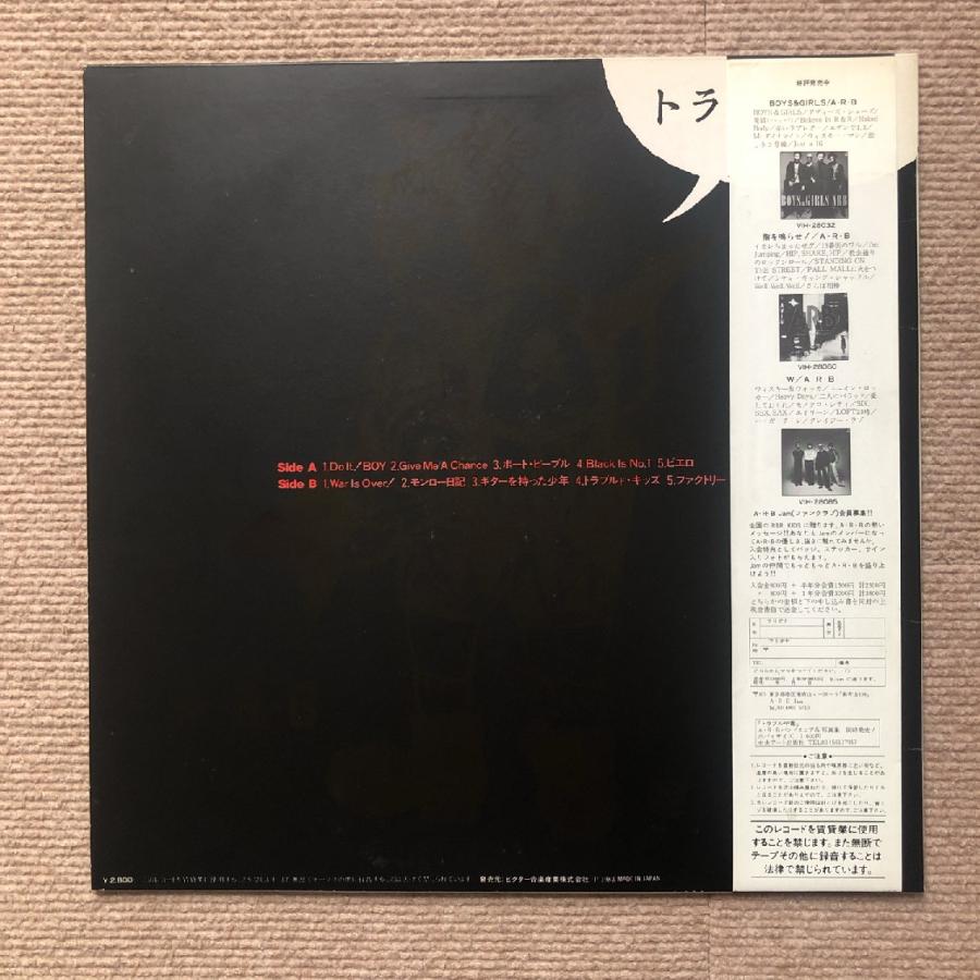 A.R.B　ARB　トラブル中毒　LP　レコード　美品 美盤 ARB A.R.B 1983年 LPレコード トラブル中毒 Trouble Chudoku