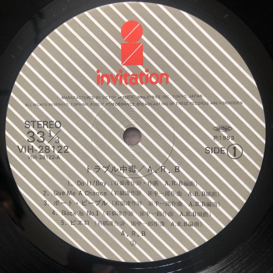 美盤 ARB A.R.B 1983年 LPレコード トラブル中毒 Trouble Chudoku