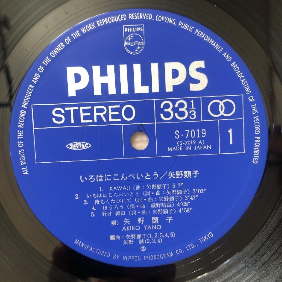 ■ 矢野顕子の未開封サンプル盤LP■シール帯 矢野顕子 / ただいま。 | sixteen records (シックスティーン