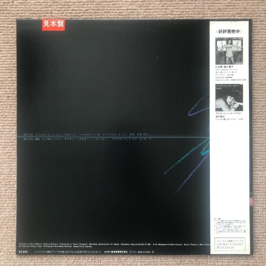 美盤 美品 畑中葉子 Yoko Hatanaka 1982年 LPレコード 美盤 美品 畑中葉子 Yoko Hatanaka 1982年 LPレコード