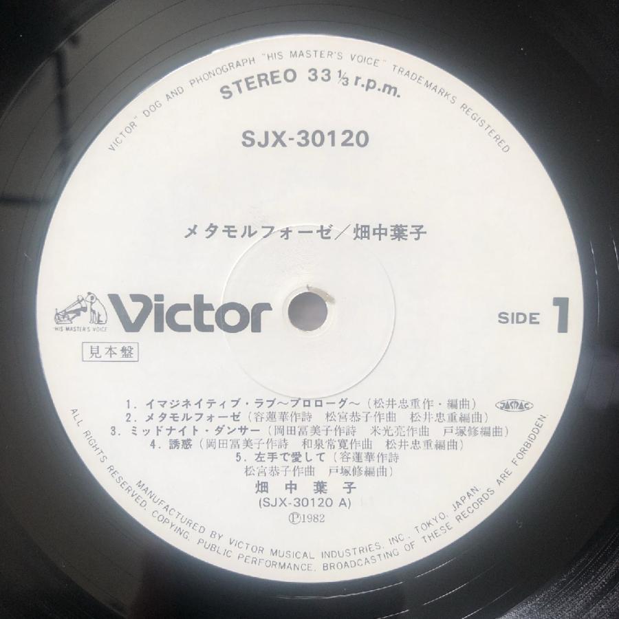 美盤 美品 畑中葉子 Yoko Hatanaka 1982年 LPレコード 美盤 美品 畑中葉子 Yoko Hatanaka 1982年 LPレコード