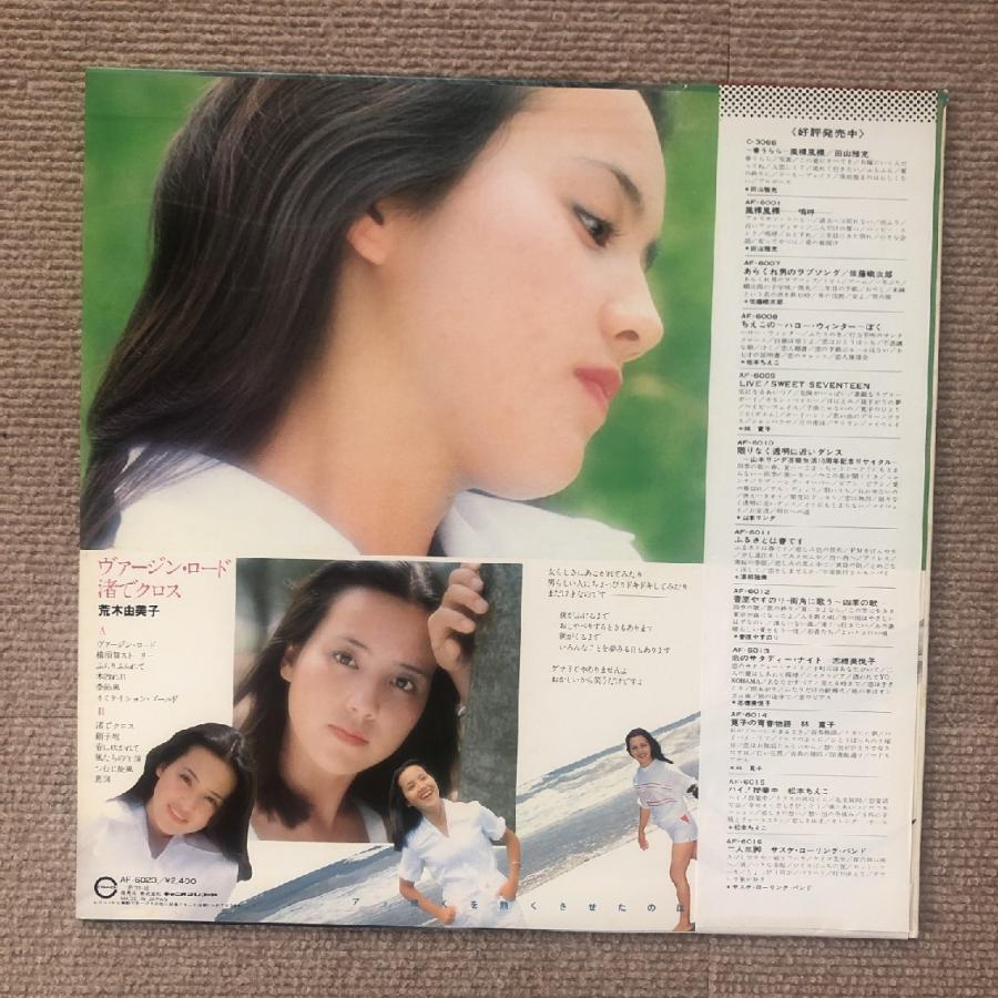 レア盤 美ジャケ 荒木由美子 Yumiko Araki 1977年 LPレコード