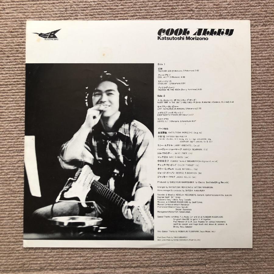 美盤 森園勝敏 Katsutoshi Morizono 1979年 LPレコード クール・アレイ