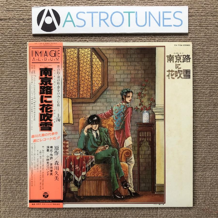 南京路に花吹雪 Nankin Road Ni Hanafubuki 1983年 LPレコード