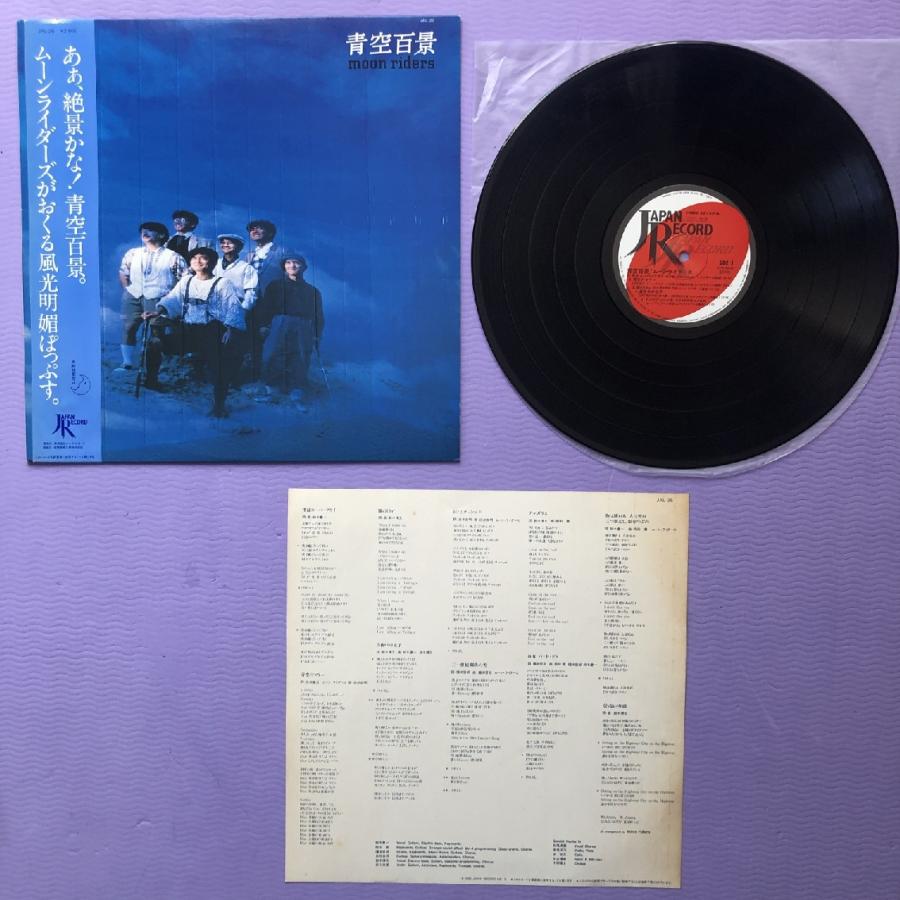 レア盤 ムーンライダーズ Moon Riders 1982年 LPレコード 青空百景 Aozora Hyakkei 国内盤 オリジナルリリース ...