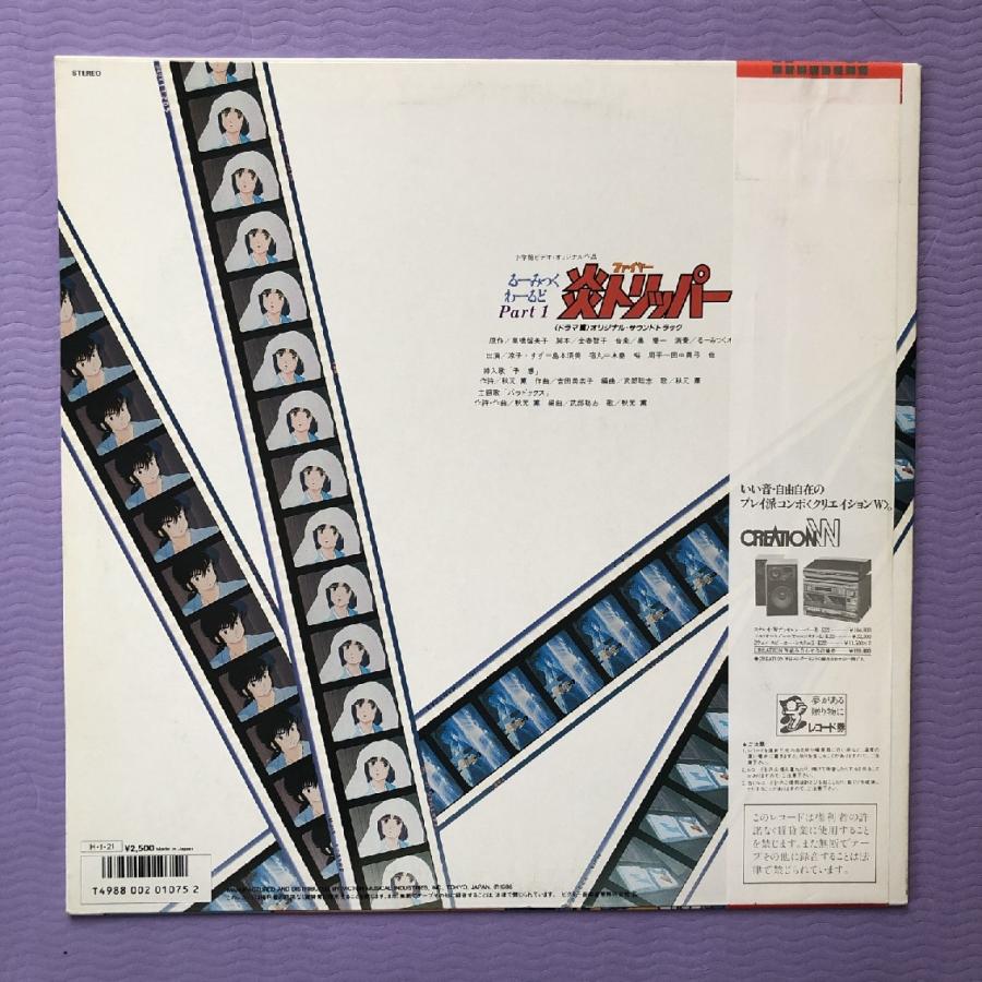 美盤 激レア 炎トリッパー Fire Tripper 1986年 LPレコード るーみっくわーるど Part I 炎トリッパー(ドラマ篇)帯付 Anime 高橋留美子 美盤 激レア 炎トリッパー Fire Tripper 1986年 LPレコード るーみっくわーるど Part I 炎トリッパー(ドラマ篇)帯付 Anime 高橋留美子