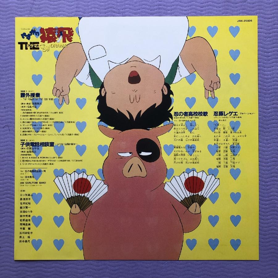 傷無美盤 レア盤 さすがの猿飛 1983年 LPレコード The ドラマ・どらま