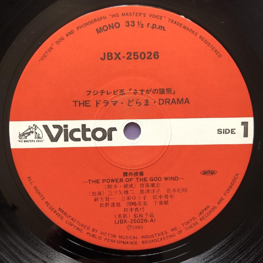 77 records tokyo LP レコード　現状品動作未確認 傷無美盤 レア盤 さすがの猿飛 1983年 LPレコード The ドラマ・どらま