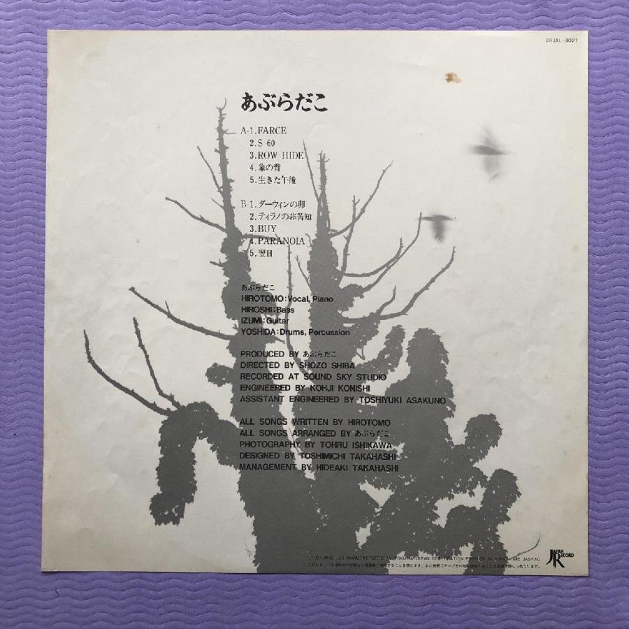 美盤 レア盤 1984年 オリジナルリリース盤 あぶらだこ Aburadako  LPレコード あぶらだこ（木盤）帯付Japanese punk｜astrotunes｜06