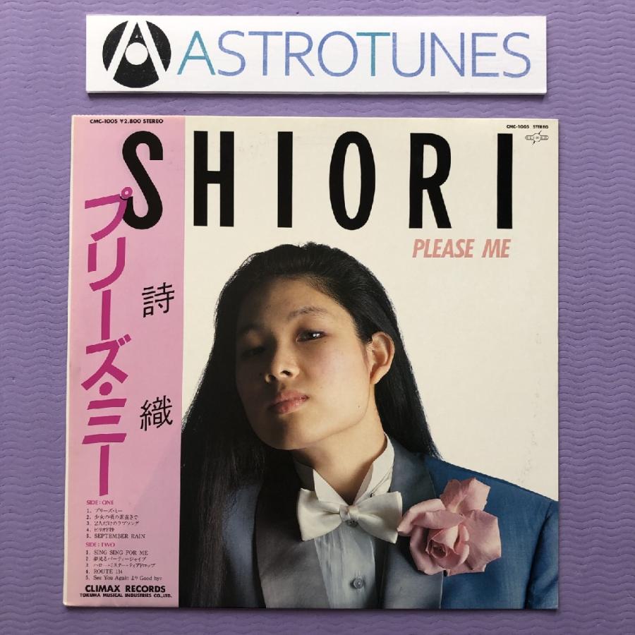 美盤 レア盤 詩織 Shiori 1982年 LPレコード プリーズ・ミー Please Me 
