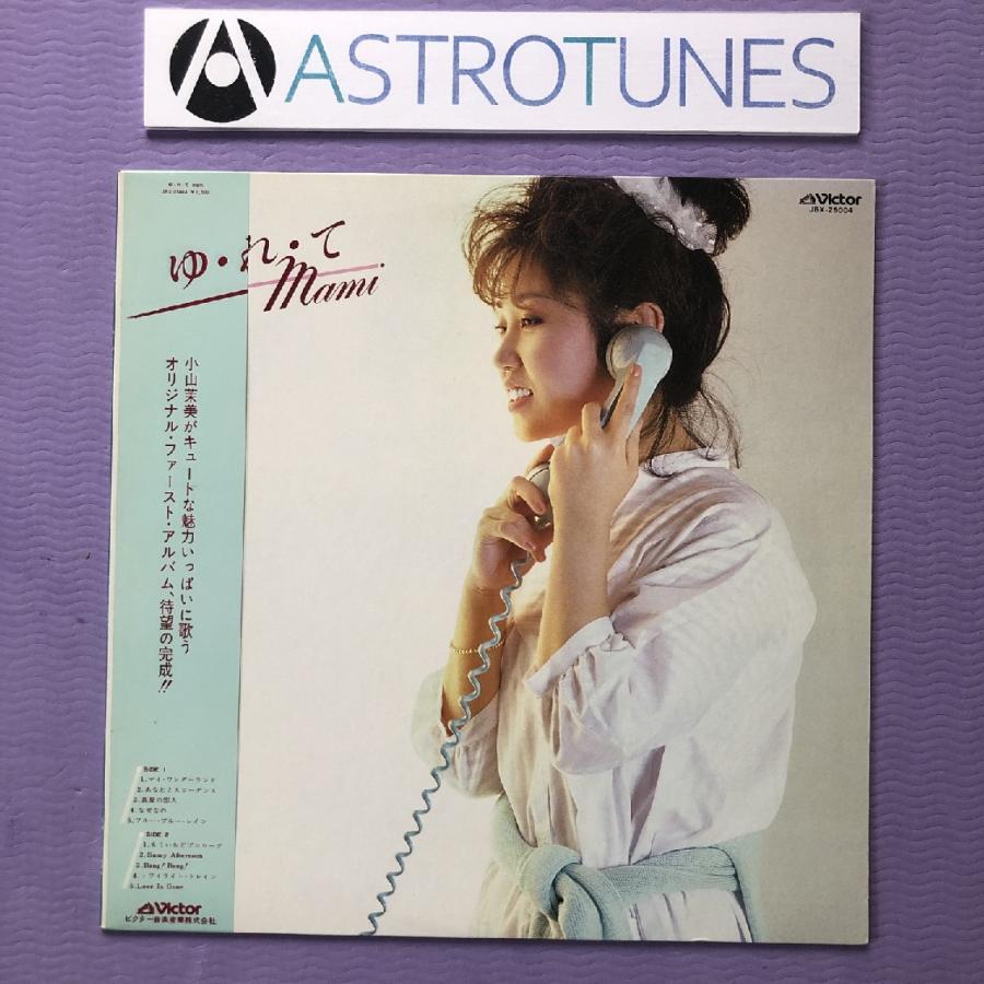 良盤 美ジャケ 小山茉美 1982年 LPレコード ゆ・れ・て mami 帯付