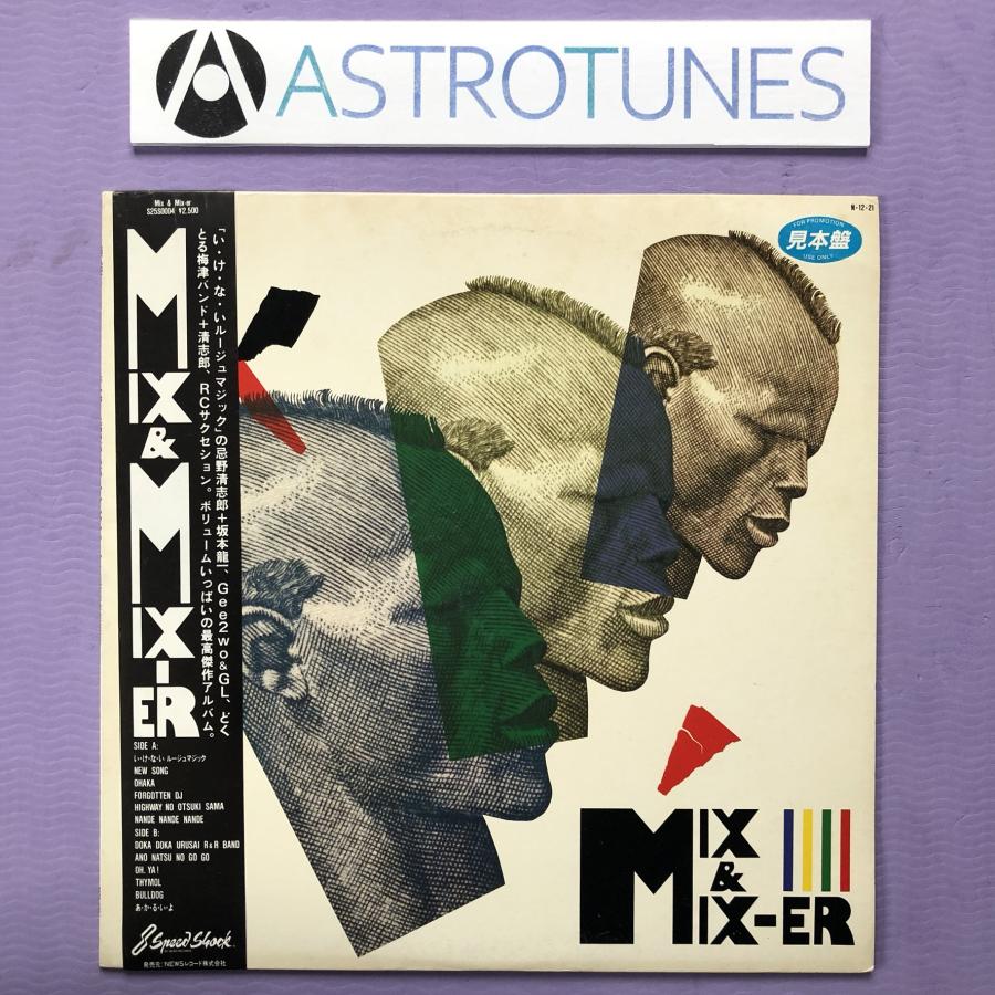 良盤 レア盤 忌野清志郎＋坂本龍一 1984年 LPレコード Mix & Mix-er 帯