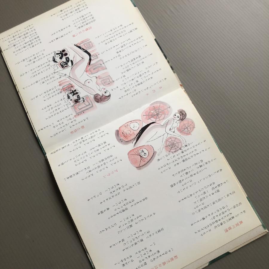 美盤 激レア入手困難 演者不明 7''EPレコード エッチなうた