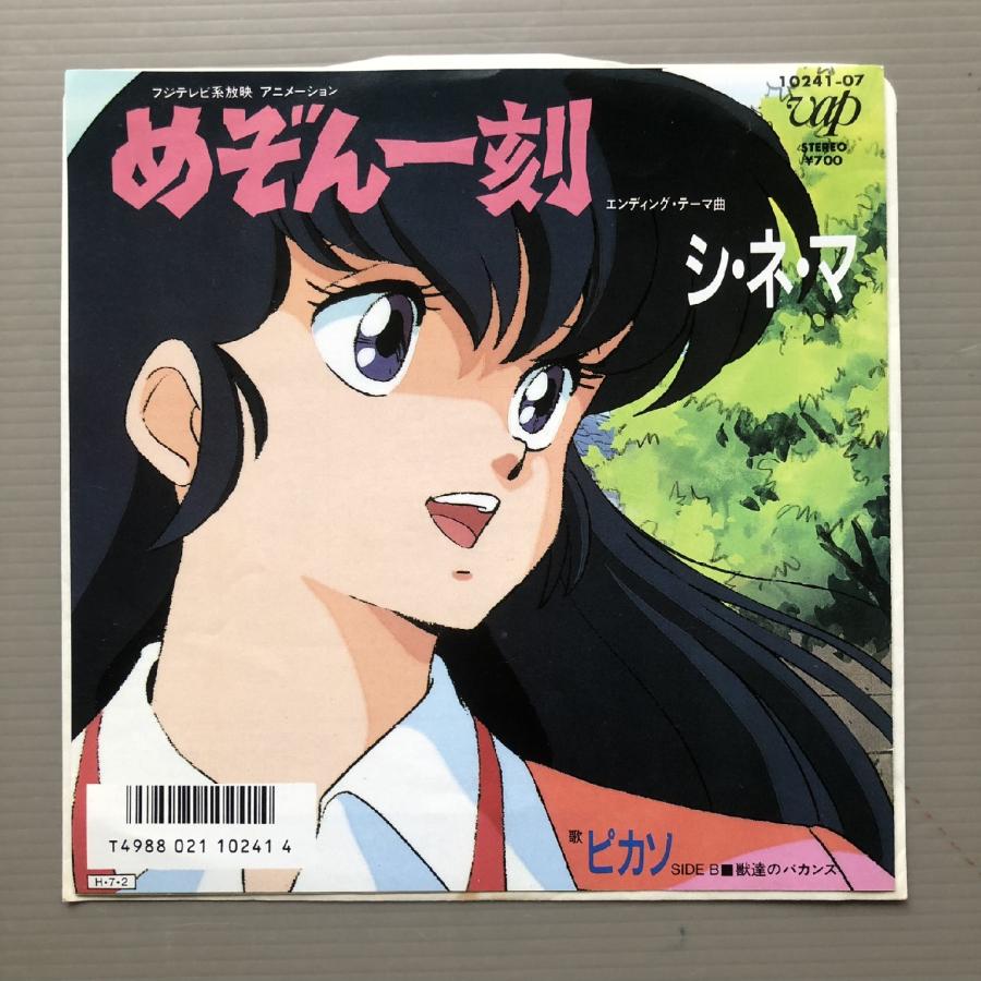 めぞん一刻 タペストリー めぞん一刻 タペストリー