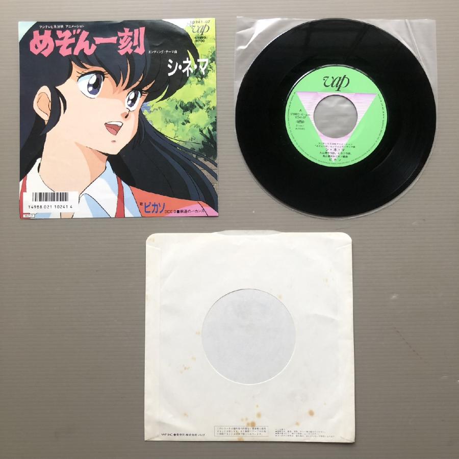 美盤 めぞん一刻 Maison Ikkoku 1986年 7''EPレコード シ・ネ・マ
