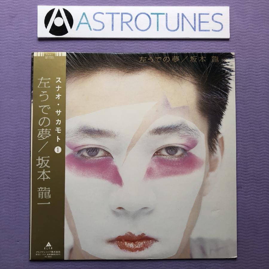 良盤 坂本龍一 Ryuichi Sakamoto 1981年 LPレコード 左うでの夢