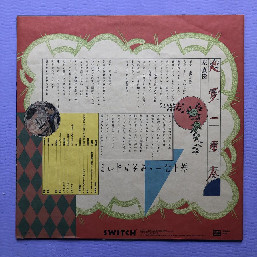 美盤 美ジャケ 超貴重盤 巻上公一＋みそらドレミ Koichi Makigami + Doremi Misora 1984年 12''EPレコード 恋愛二重奏 ヒカシュー ビジネス｜astrotunes｜02