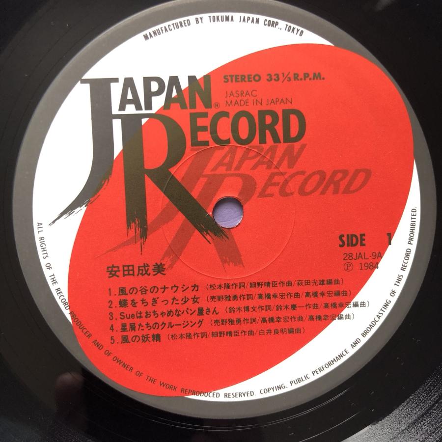 傷なし美盤 安田成美 Narumi Yasuda 1984年 LPレコード ファースト