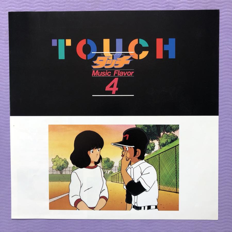 傷なし美盤 美品 激レア タッチ Touch 1986年 LPレコード 音楽編4 Music Flavor 4 帯付 Anime Manga ...