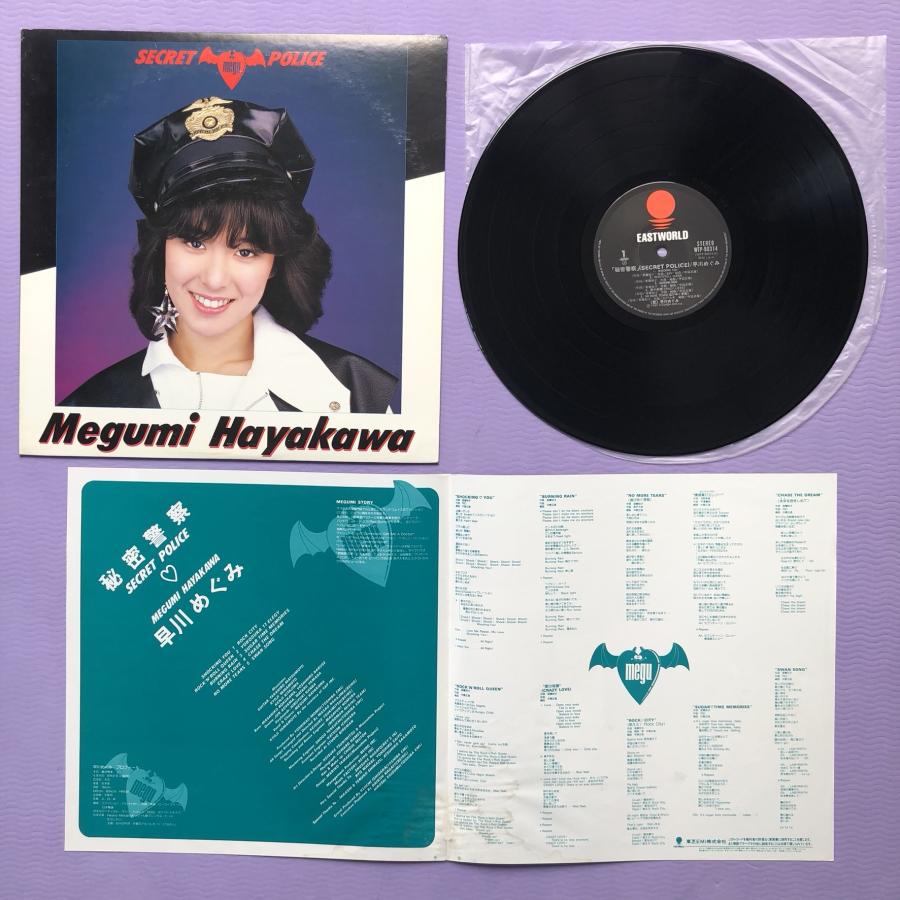美盤 早川めぐみ Megumi Hayakawa 1985年 LPレコード 秘密警察 Secret