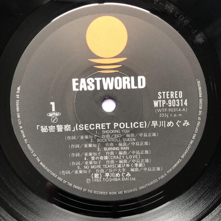 美盤 早川めぐみ Megumi Hayakawa 1985年 LPレコード 秘密警察 Secret