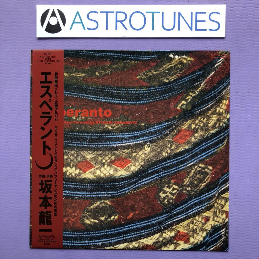 美盤 美ジャケ 美品 1985年オリジ盤 坂本龍一 Ryuichi Sakamoto LP