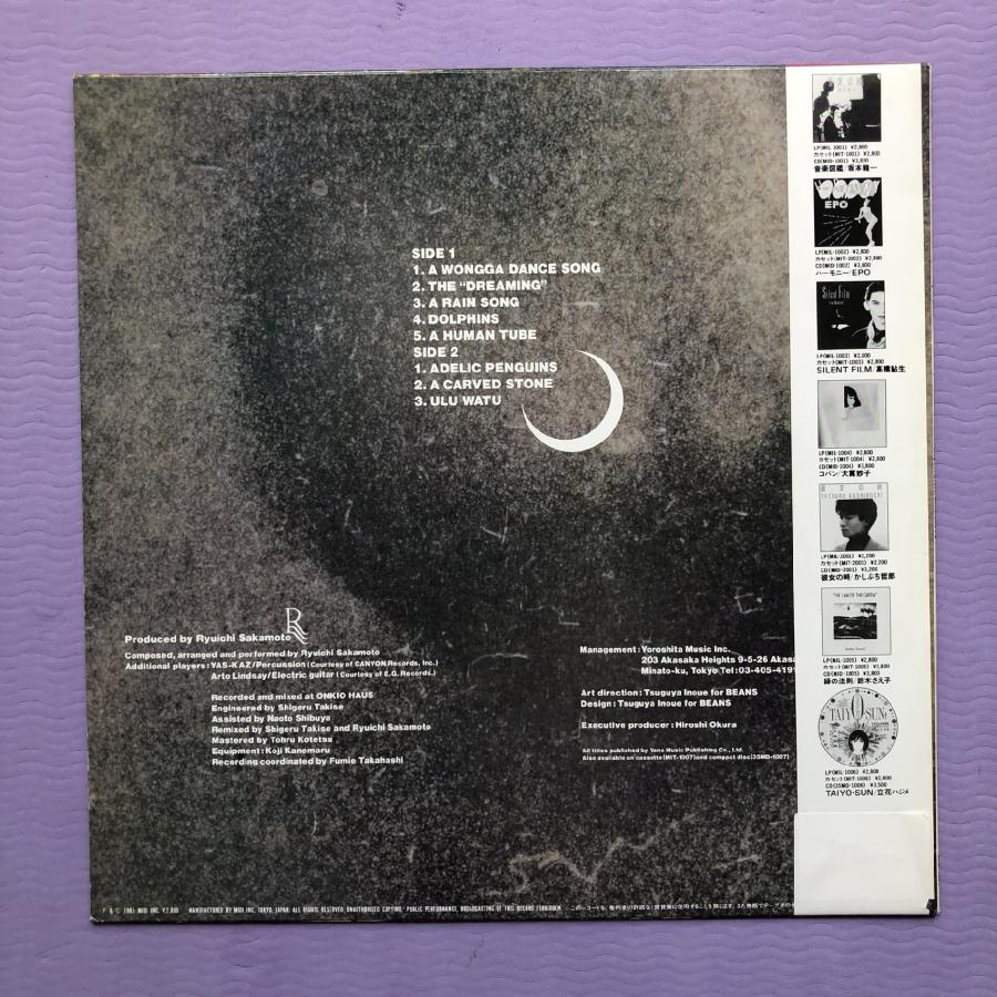 美盤 美ジャケ 美品 1985年オリジ盤 坂本龍一 Ryuichi Sakamoto LP