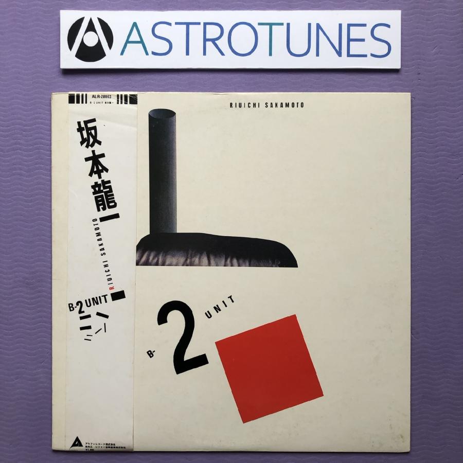 傷なし美盤 1980年オリジナルリリース盤 坂本龍一 Ryuichi Sakamoto LPレコード B-2ユニット B-2 Unit 名盤 ...