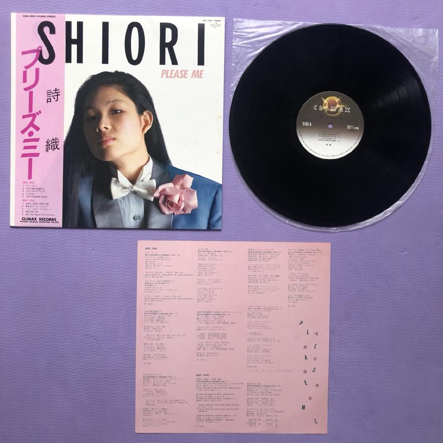 詩織 プリーズ・ミー LP