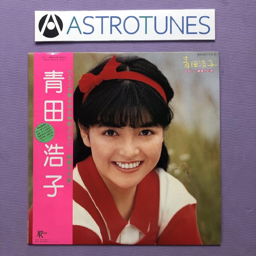 傷なし美盤 貴重盤 青田浩子 Hiroko Aota 1984年 LPレコード
