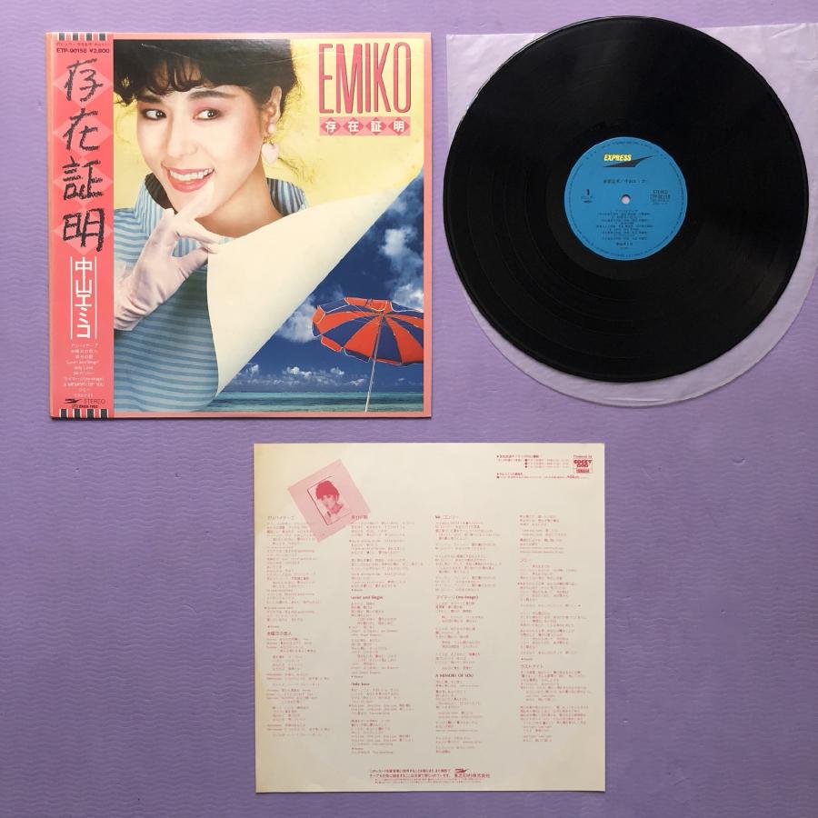 傷なし美盤 中山エミコ Emiko Nakayama 1982年 LPレコード 存在証明 帯付 J-Pop 今剛 林立夫 井上鑑 浜口茂外也 吉川忠英 斉藤ノブ｜astrotunes｜05