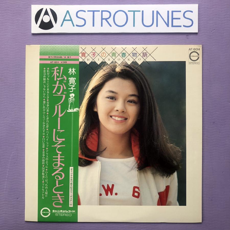 林寛子 SINGLES 5 /帯付き 林寛子 SINGLES 5 /帯付き 【公式通販】