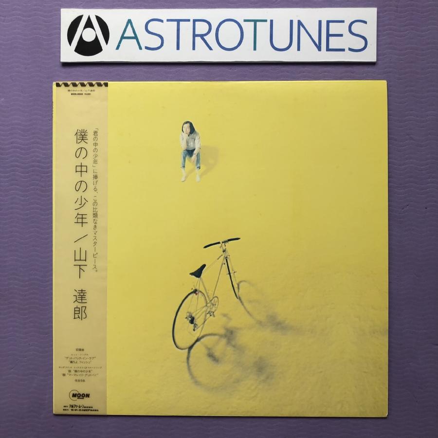 山下達郎　僕の中の少年　1988年リリース　LPレコード 山下達郎 – 僕の中の少年 – Vinyl (LP, Album), 1988 [r6480903