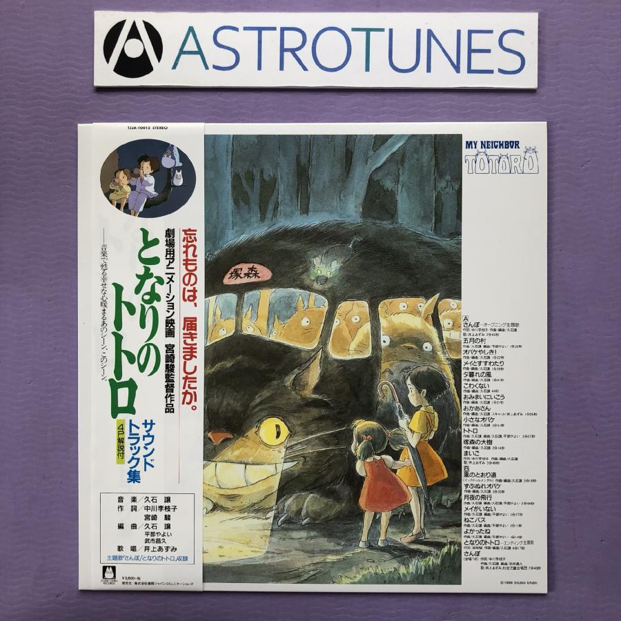 となりのトトロ、CD、未開封、レア品 Amazon.co.jp: となりのトトロ ハイテックシリーズ: ミュージック