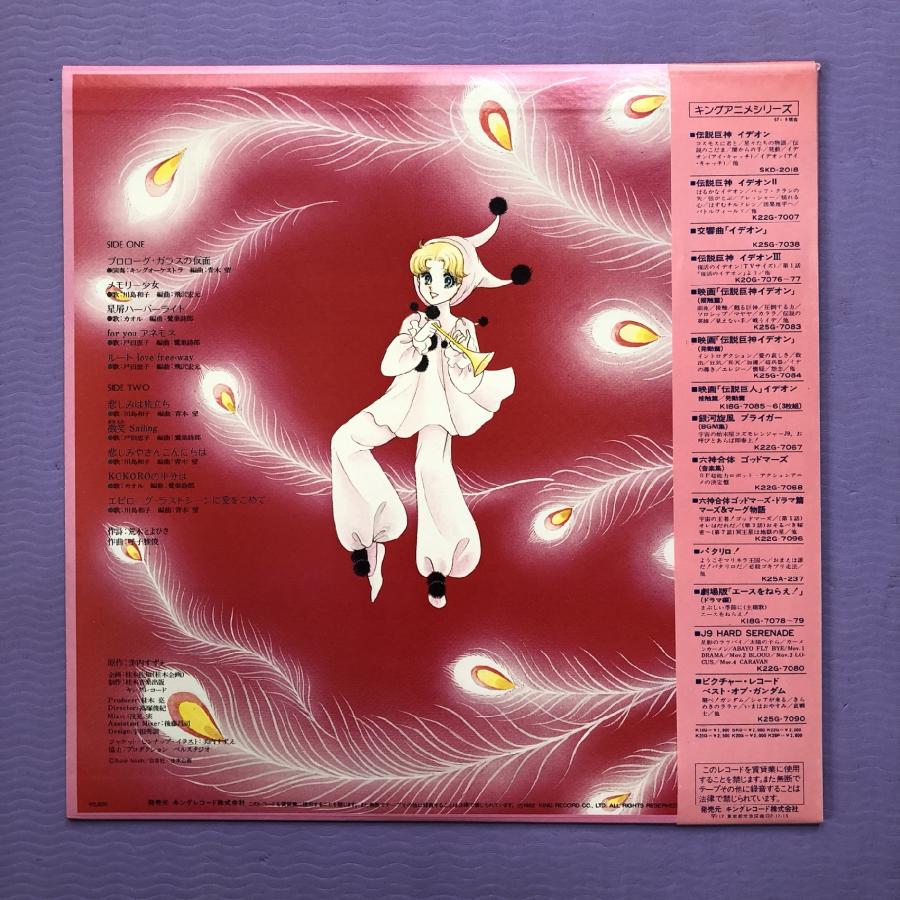 良盤 美ジャケ 1982年 国内盤 オリジナルリリース盤 ガラスの仮面