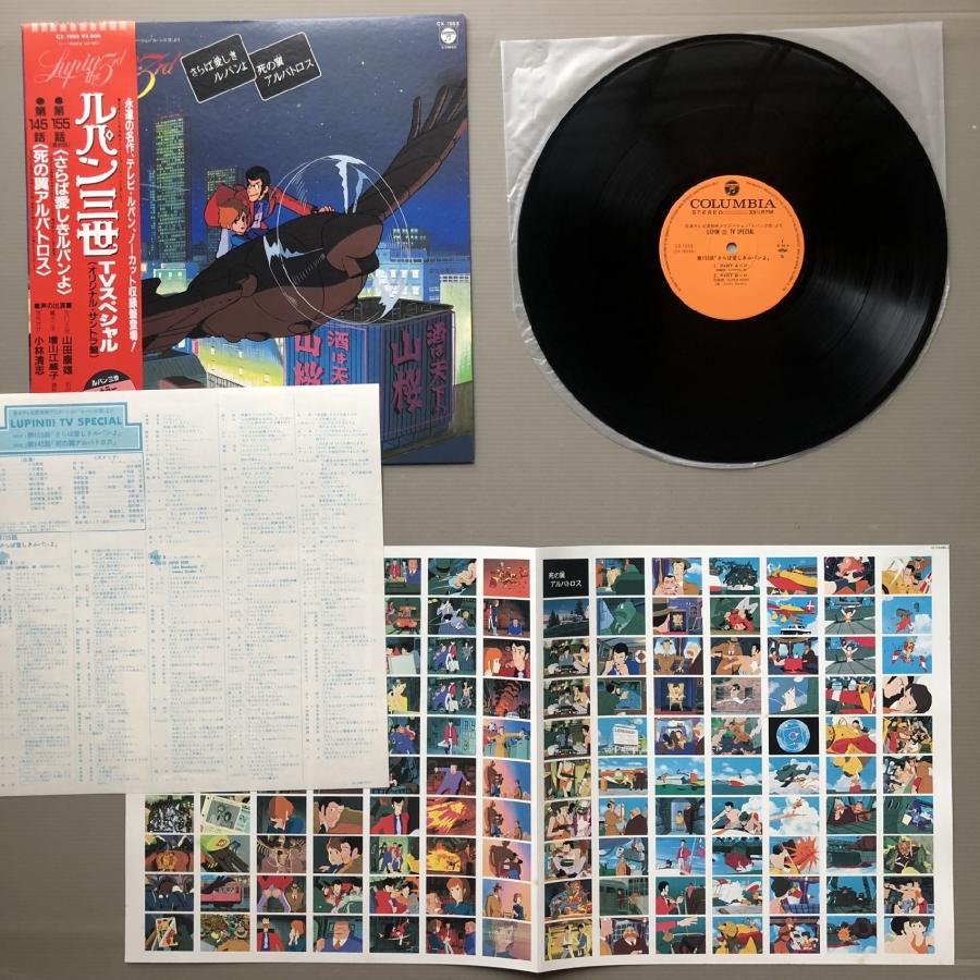 美盤 激レア 1982年 オリジナルリリース盤 ルパン三世 Lupin the Third