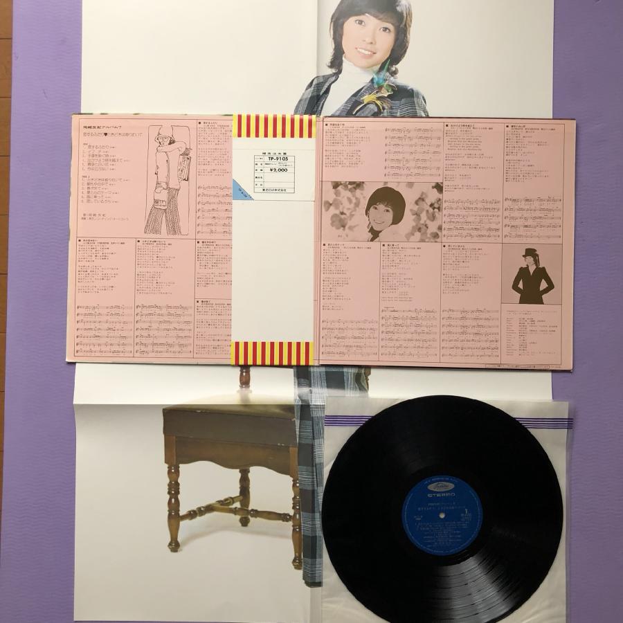 ☆ レア・希少 ☆ LP レコード 10枚組　魅惑のホームコンサート 愛の調べ 美盤 良ジャケ 美品 レア盤 ポスター付 1973年 岡崎友紀 LPレコード