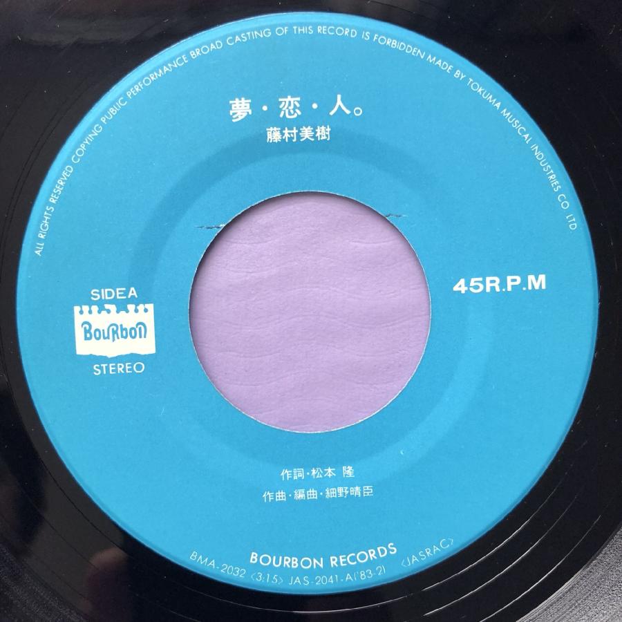 傷なし美盤 美ジャケ 1983年  藤村美樹 Miki Fujimura ７''EPレコード 夢・恋・人。J-Pop 細野晴臣Produce キャンディーズ テクノ｜astrotunes｜06