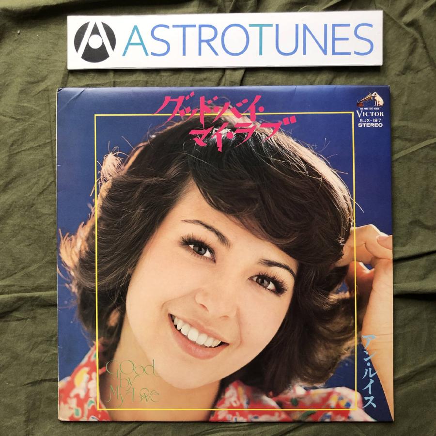 レア盤 1974年 オリジナルリリース盤 アン・ルイス Ann Lewis LP