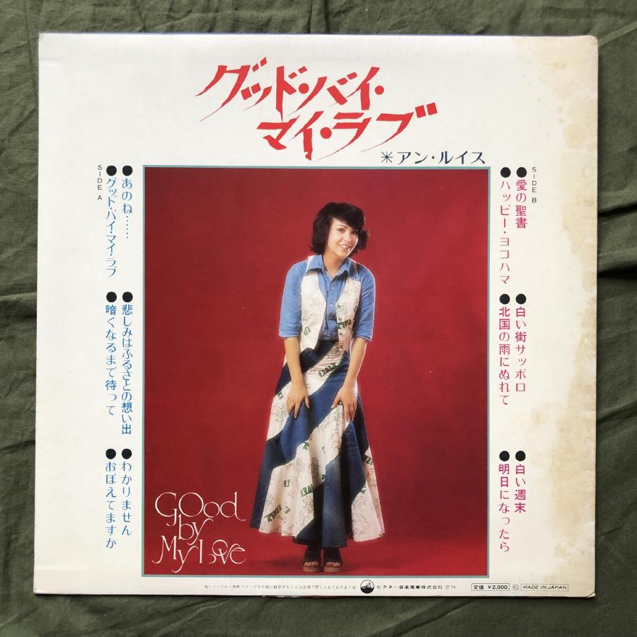 レア盤 1974年 オリジナルリリース盤 アン・ルイス Ann Lewis LP