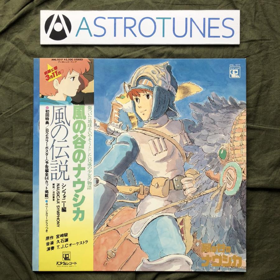 ジャンク品 美ジャケ 美品 1983年 オリジナル盤 風の谷のナウシカ LP