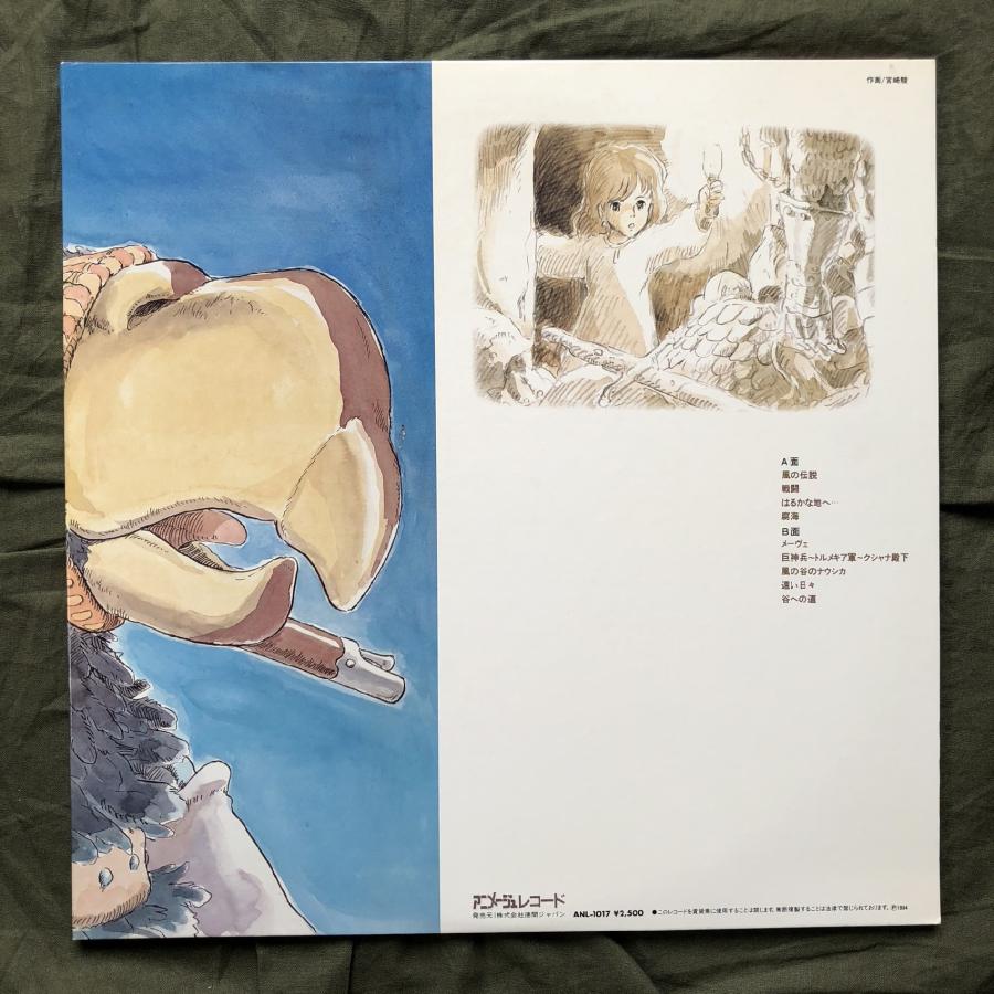 ジャンク品 美ジャケ 美品 1983年 オリジナル盤 風の谷のナウシカ LP